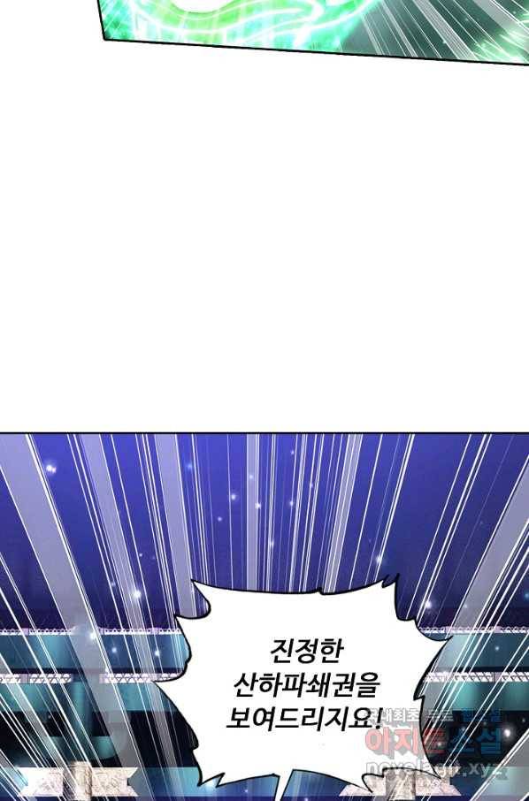 100만 년 만에 귀환하다 18화 67