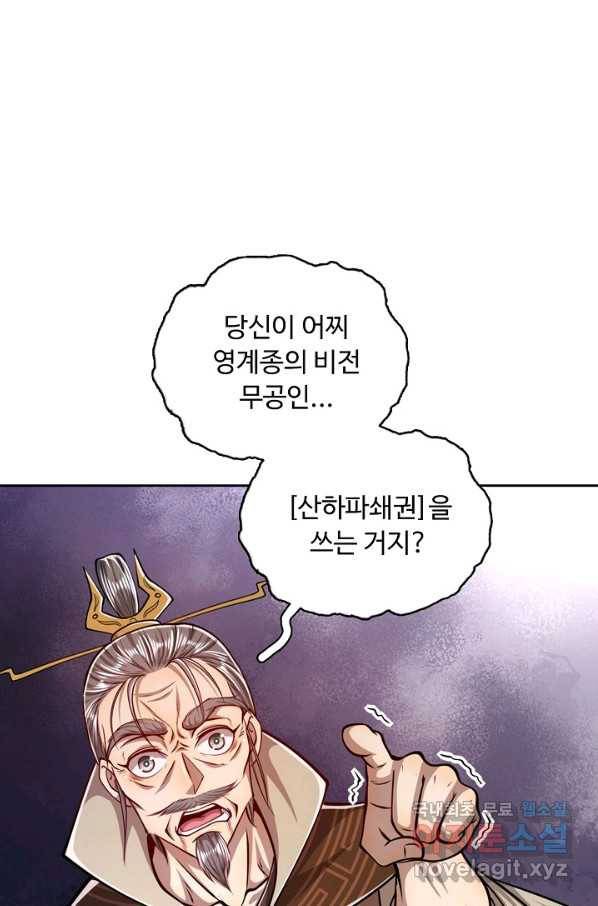 100만 년 만에 귀환하다 18화 75