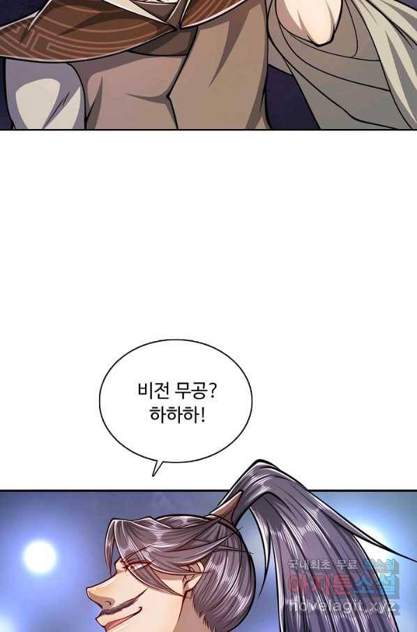 100만 년 만에 귀환하다 18화 76