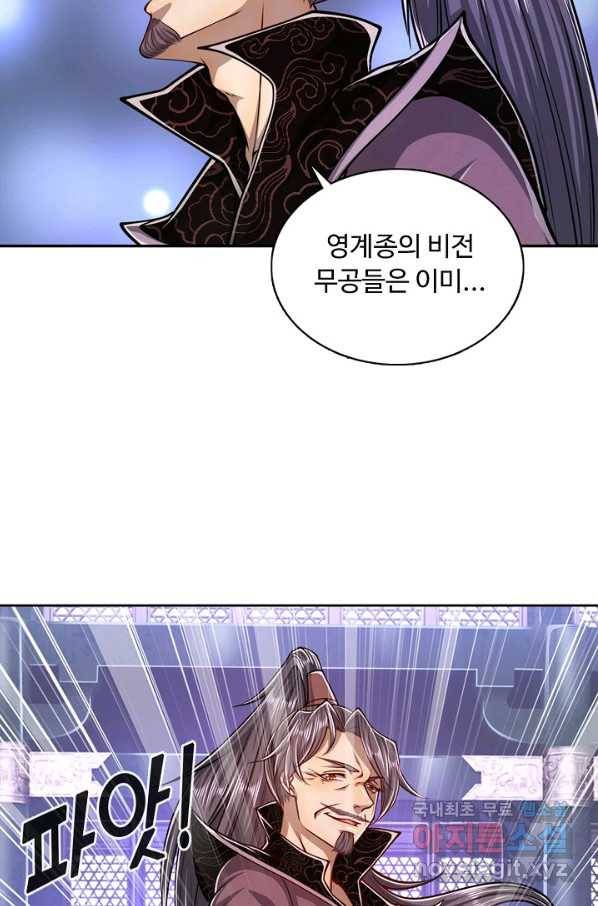 100만 년 만에 귀환하다 18화 77