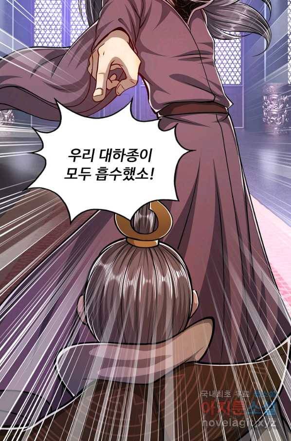 100만 년 만에 귀환하다 18화 78