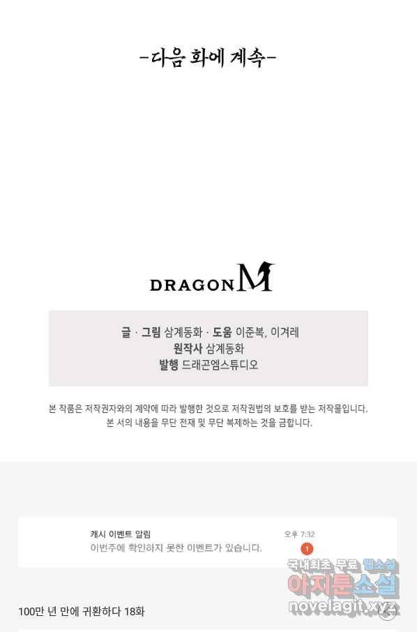 100만 년 만에 귀환하다 18화 80