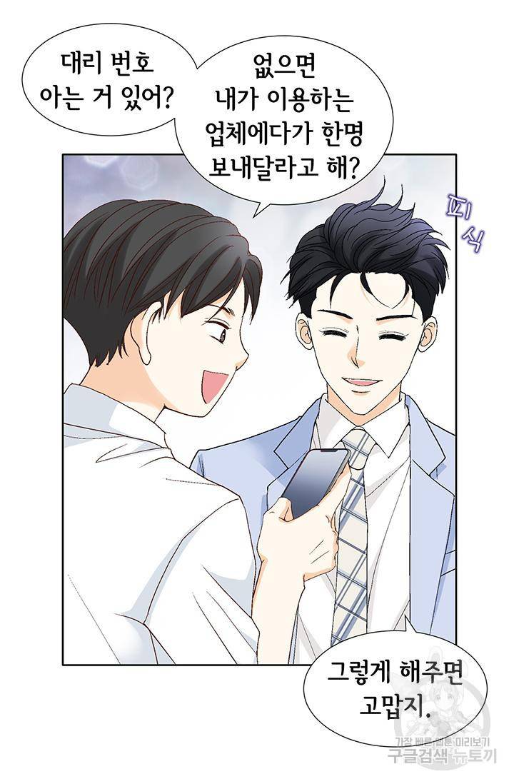 연하의 곰신 104화 4
