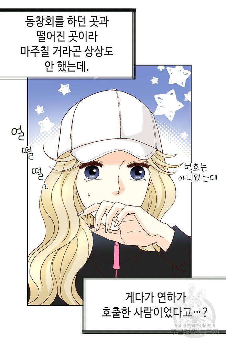 연하의 곰신 104화 9