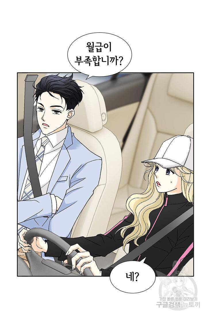 연하의 곰신 104화 12