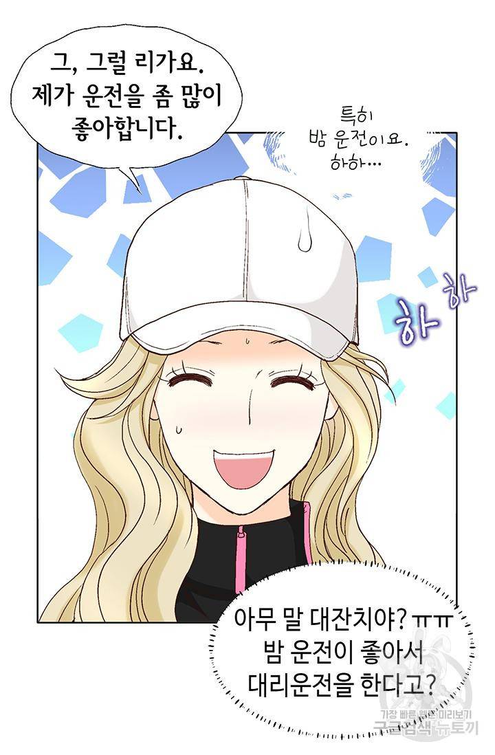 연하의 곰신 104화 13