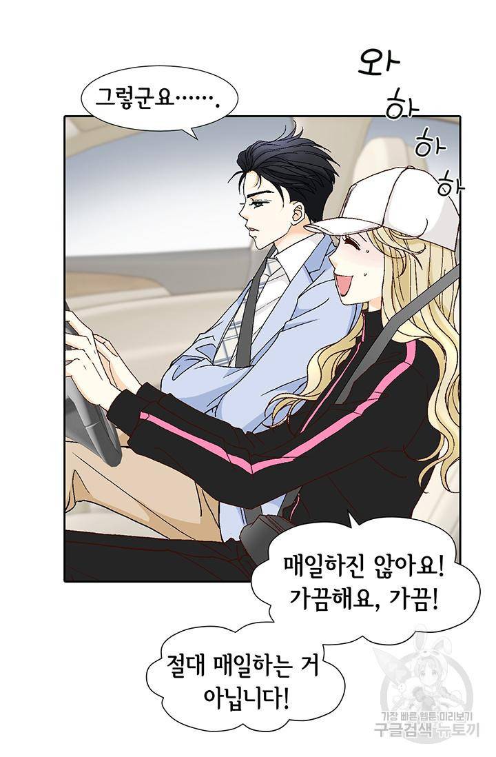 연하의 곰신 104화 14