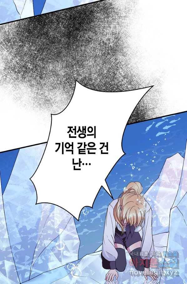 로스트 프린세스 111화 43