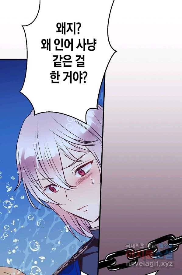 로스트 프린세스 111화 45