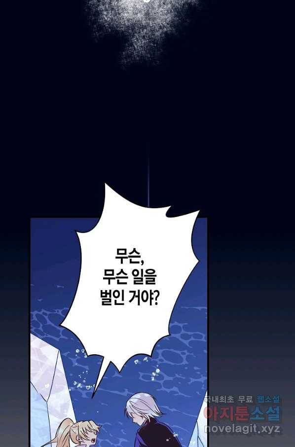 로스트 프린세스 111화 50
