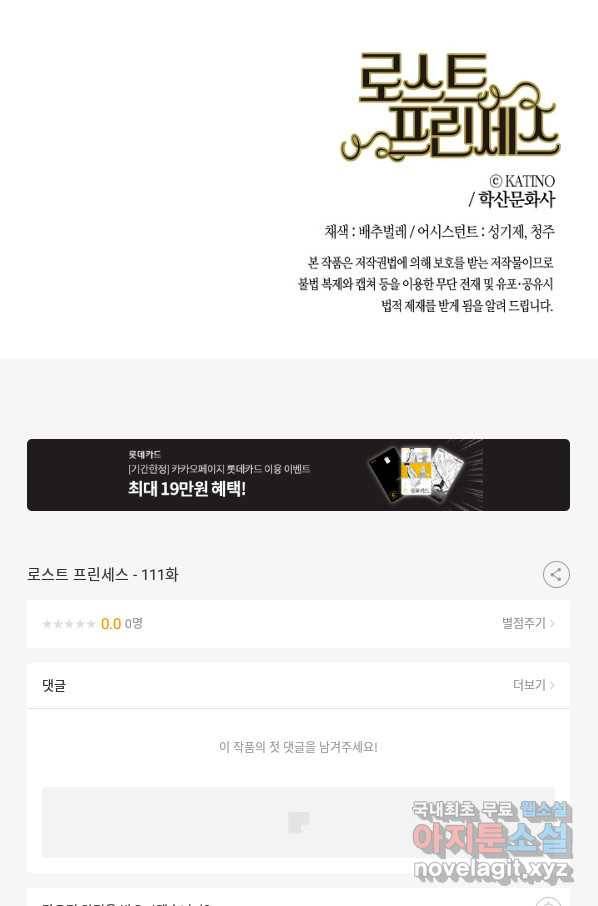 로스트 프린세스 111화 61