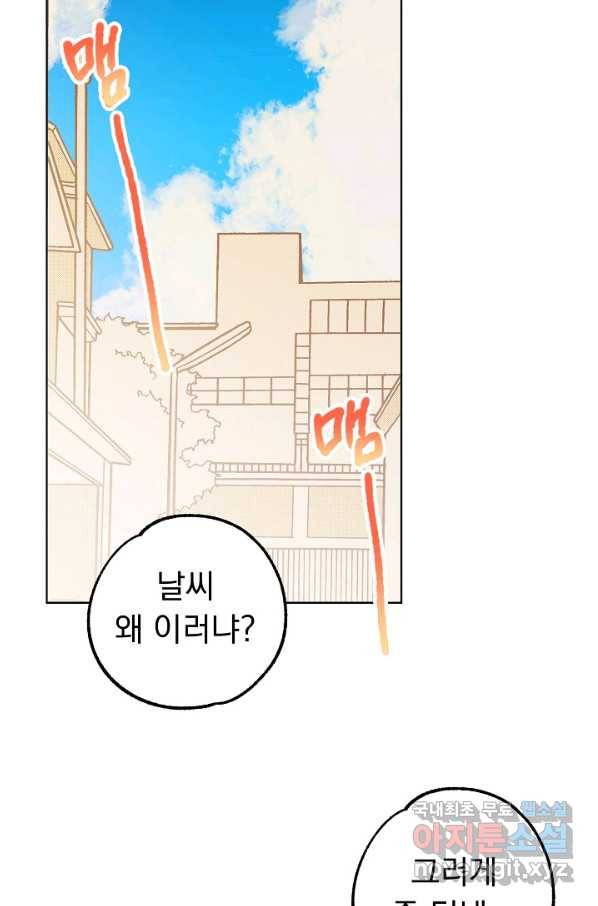 지상최강고3히어로 43화 2