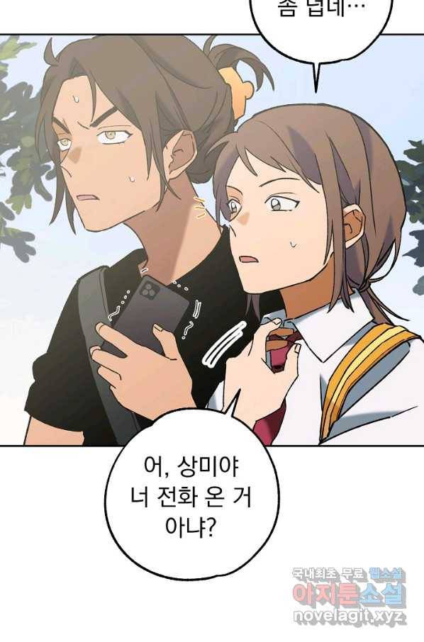 지상최강고3히어로 43화 3