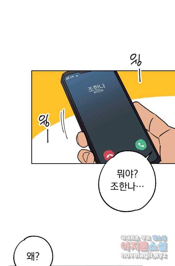 지상최강고3히어로 43화 4