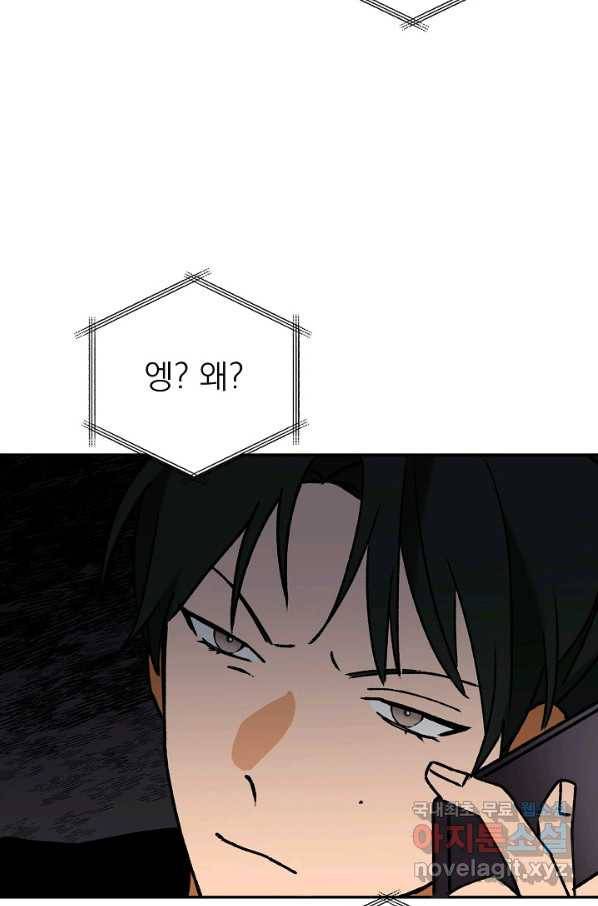 지상최강고3히어로 43화 6