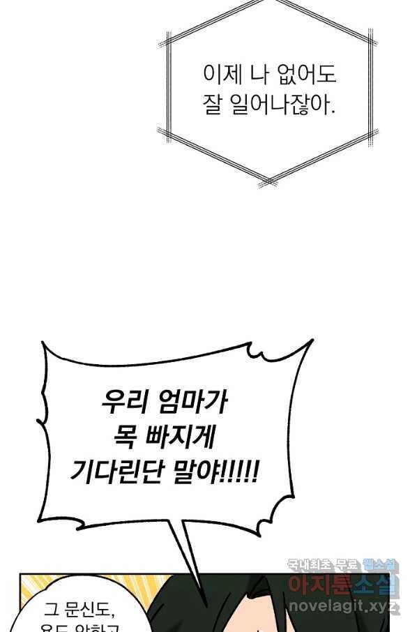 지상최강고3히어로 43화 7