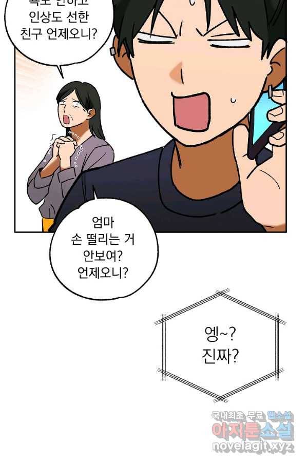 지상최강고3히어로 43화 8