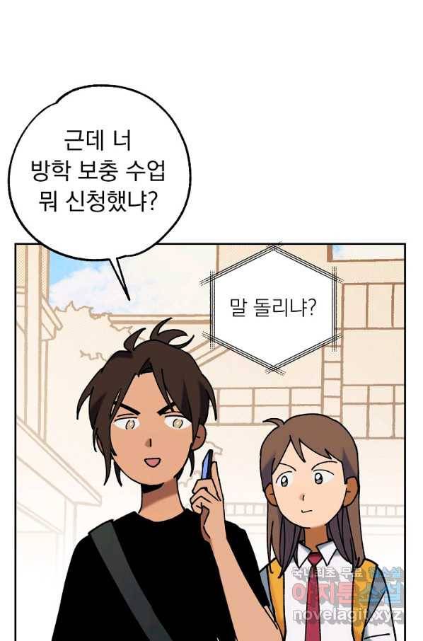지상최강고3히어로 43화 9
