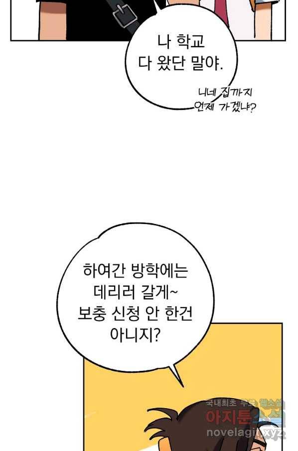 지상최강고3히어로 43화 10
