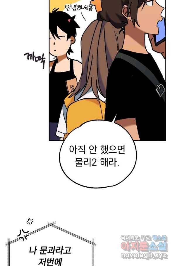 지상최강고3히어로 43화 11