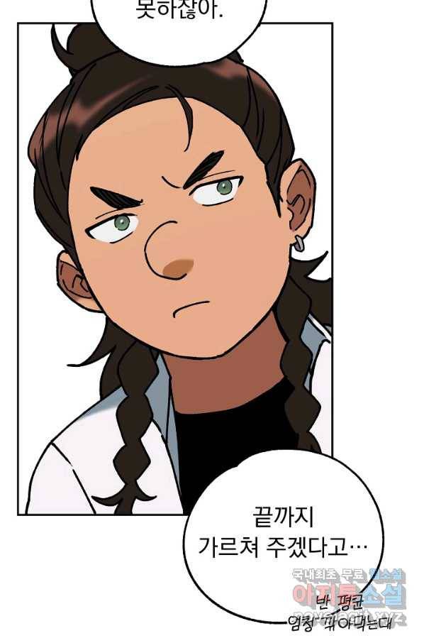 지상최강고3히어로 43화 18