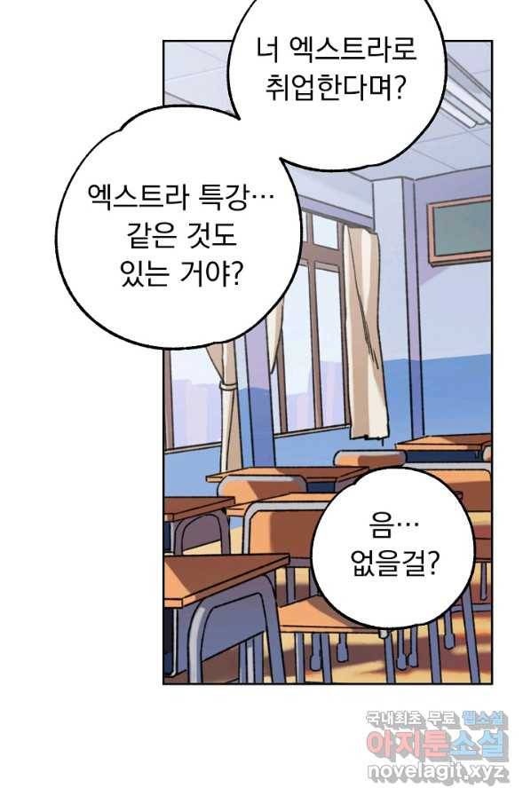 지상최강고3히어로 43화 25