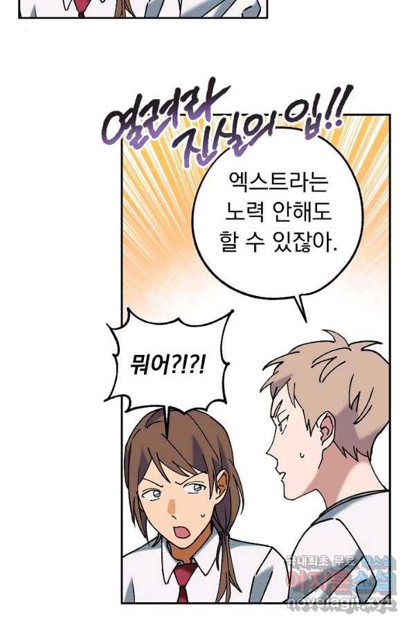 지상최강고3히어로 43화 27