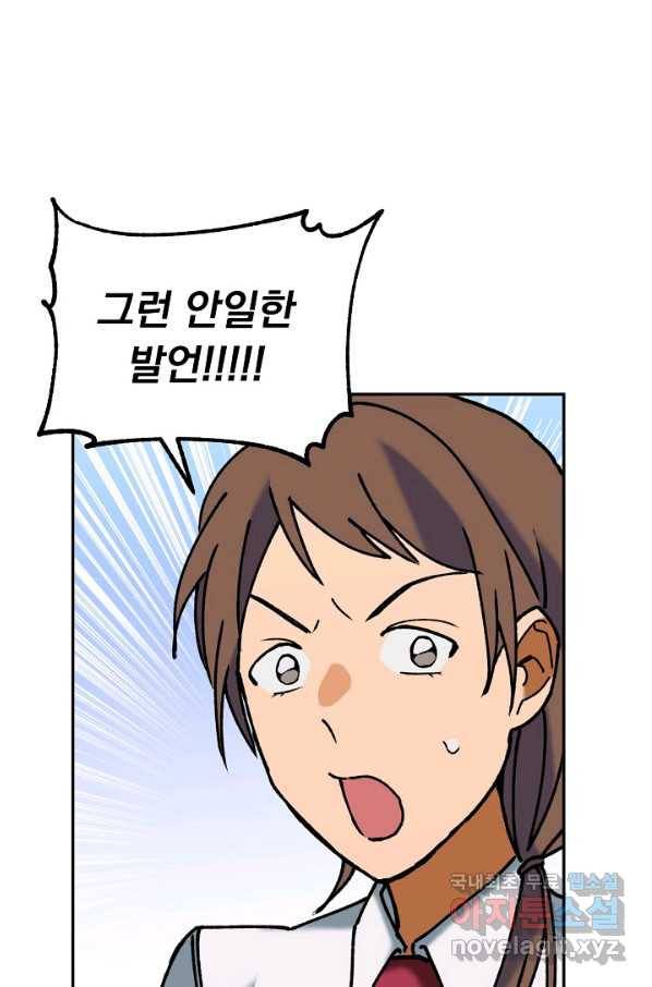 지상최강고3히어로 43화 28