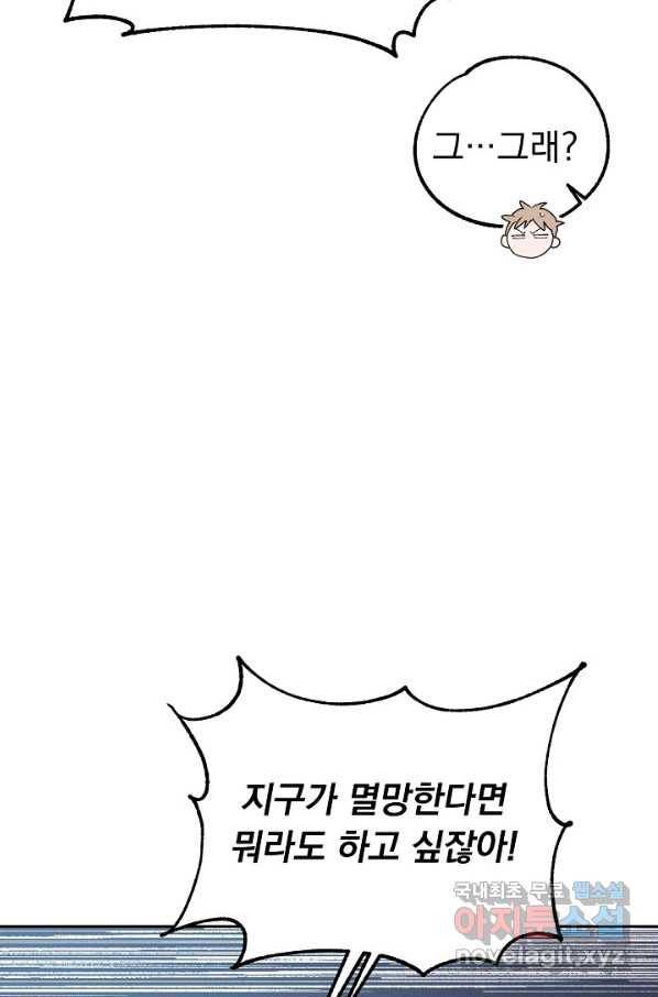 지상최강고3히어로 43화 31