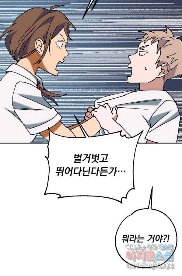 지상최강고3히어로 43화 32