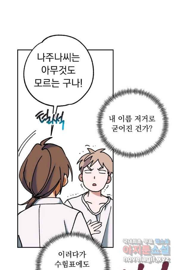지상최강고3히어로 43화 33