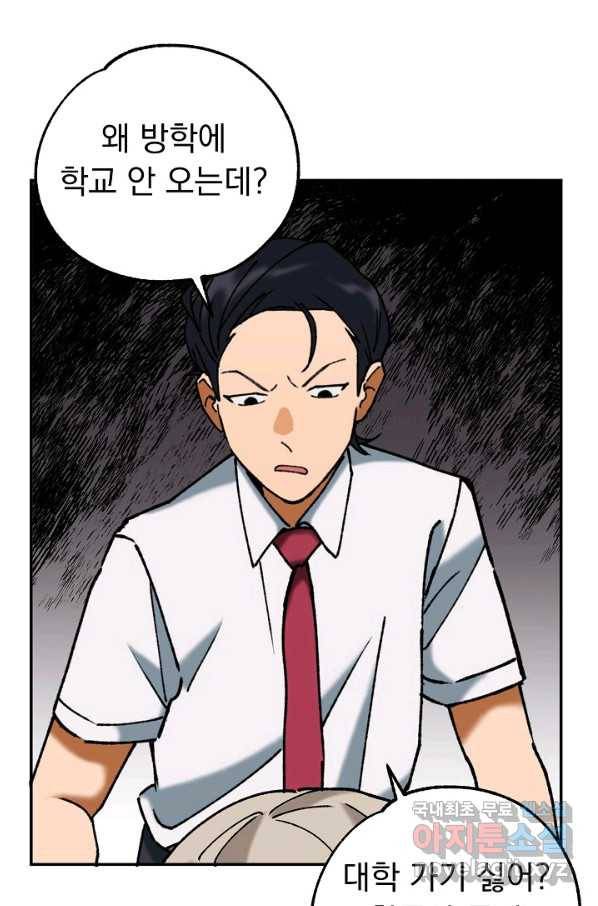 지상최강고3히어로 43화 35
