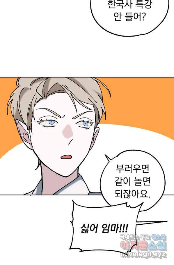 지상최강고3히어로 43화 36