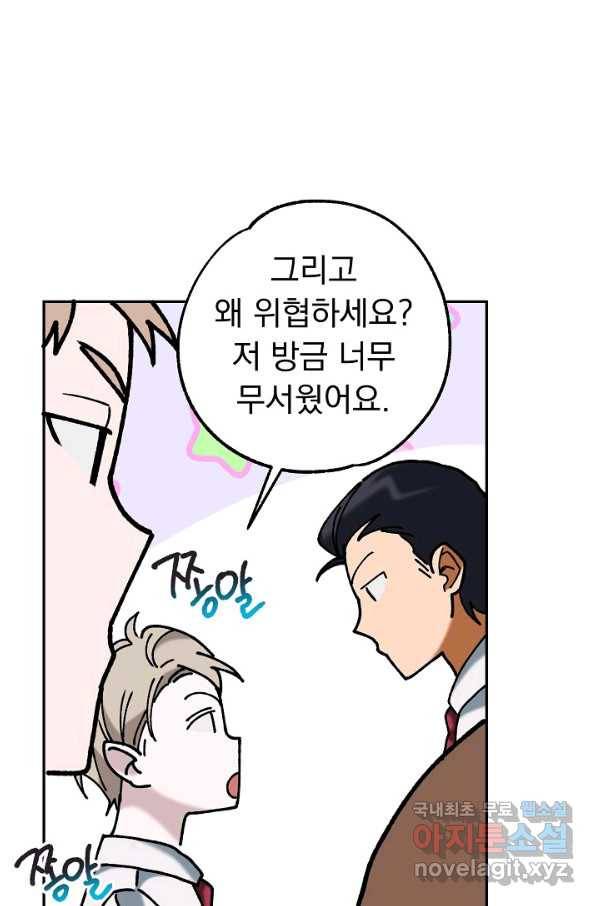 지상최강고3히어로 43화 37