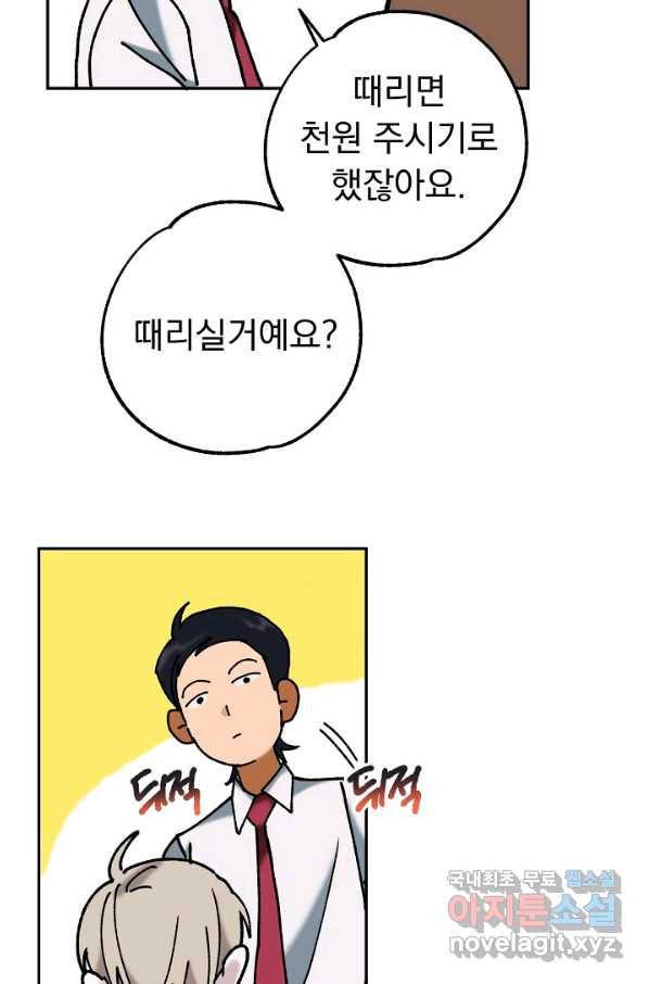 지상최강고3히어로 43화 38