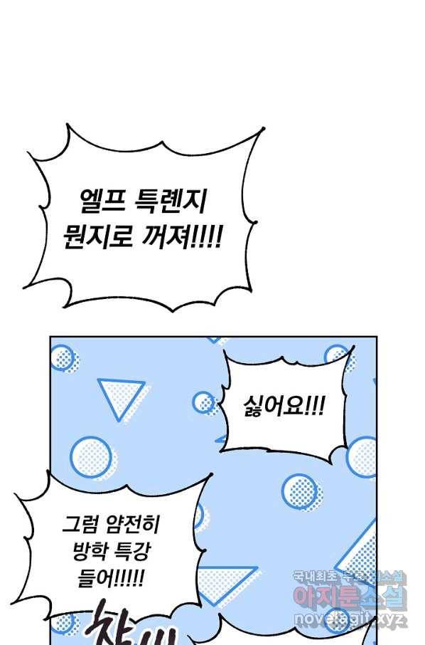 지상최강고3히어로 43화 40