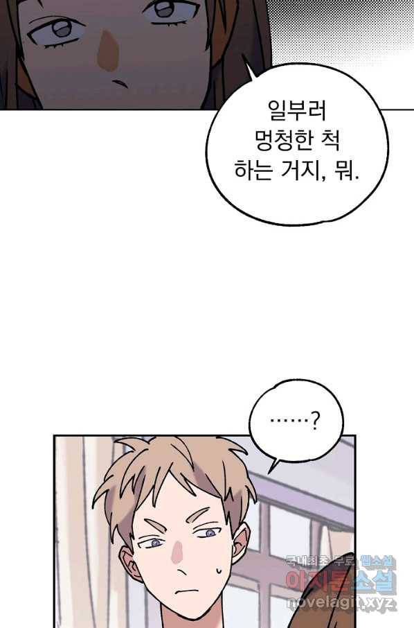지상최강고3히어로 43화 44
