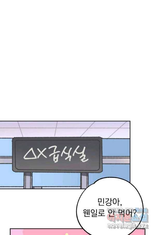 지상최강고3히어로 43화 46