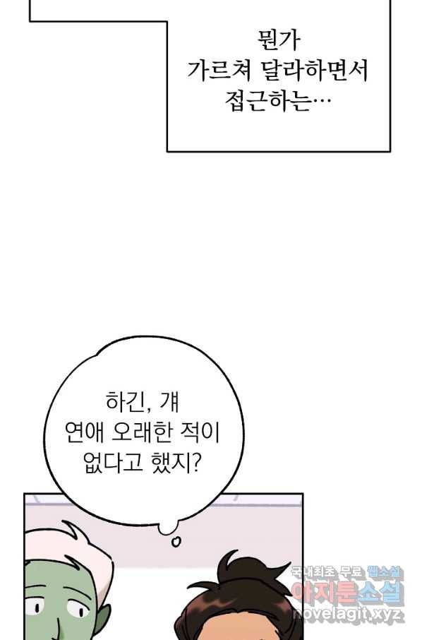지상최강고3히어로 43화 51