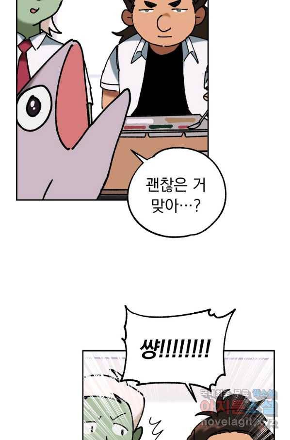 지상최강고3히어로 43화 52