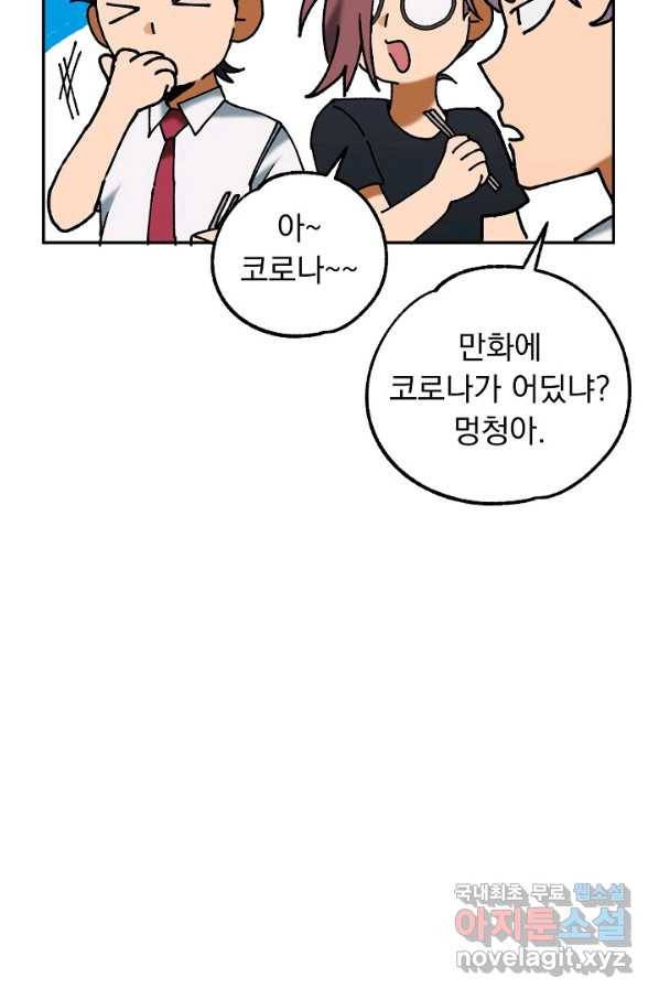 지상최강고3히어로 43화 54