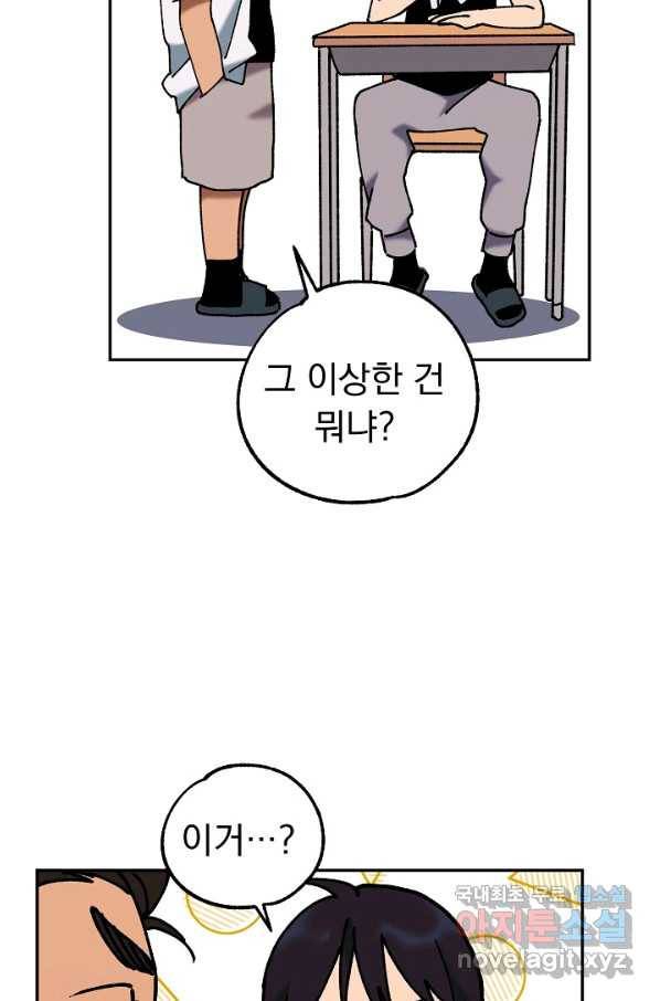 지상최강고3히어로 43화 57