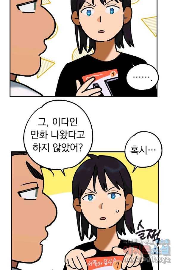 지상최강고3히어로 43화 58