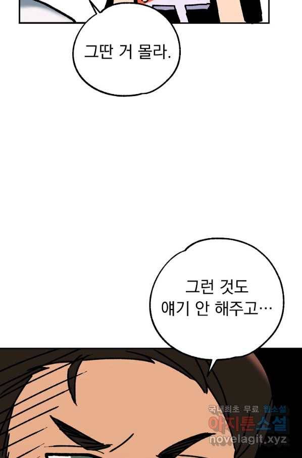 지상최강고3히어로 43화 59