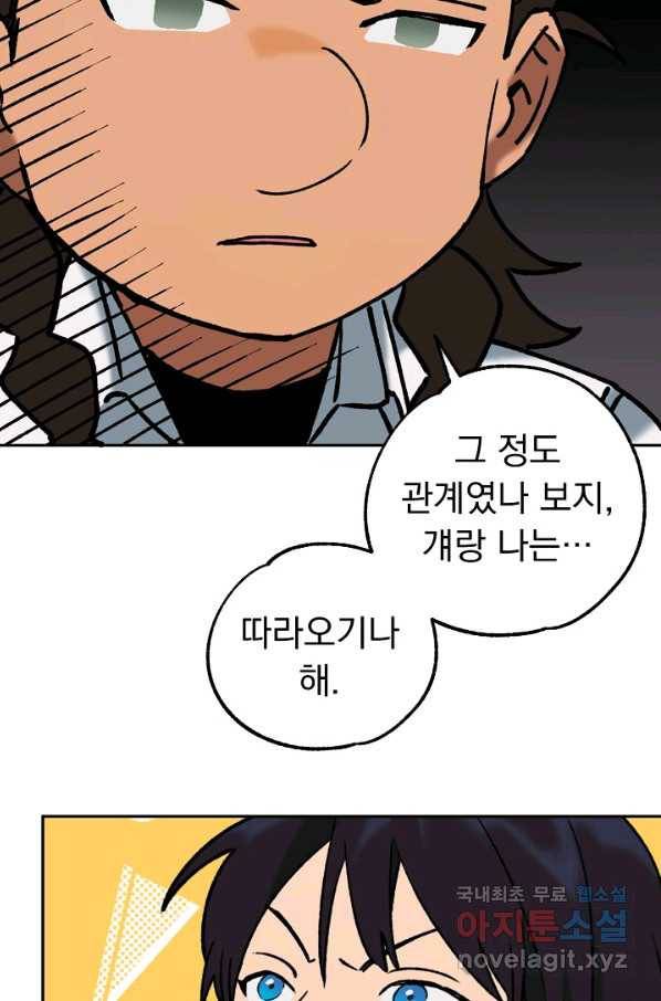 지상최강고3히어로 43화 60