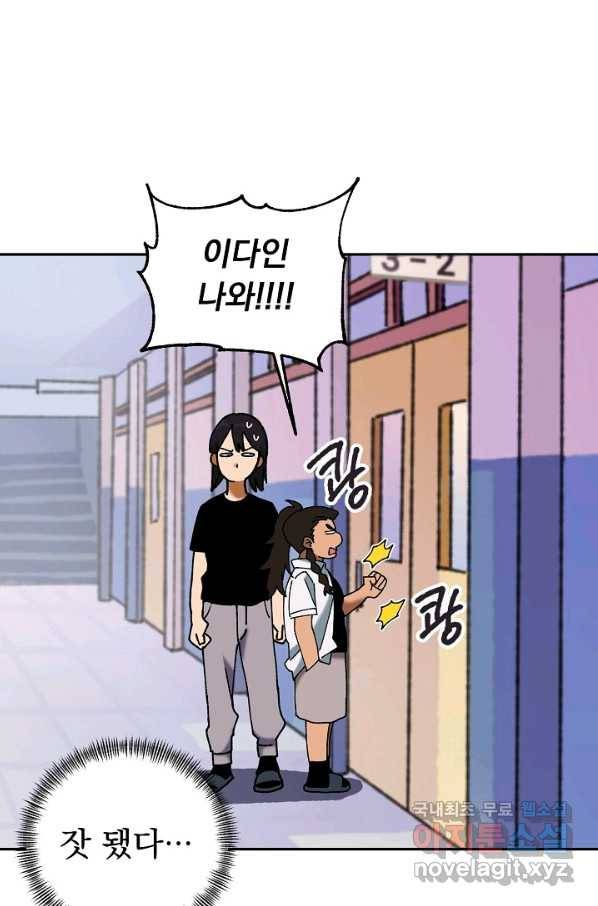 지상최강고3히어로 43화 63