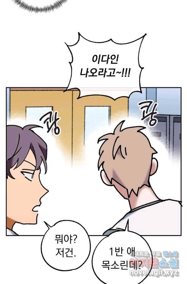 지상최강고3히어로 43화 64