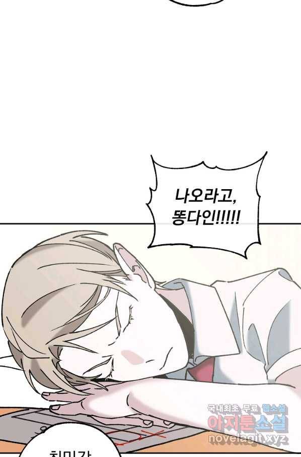 지상최강고3히어로 43화 65