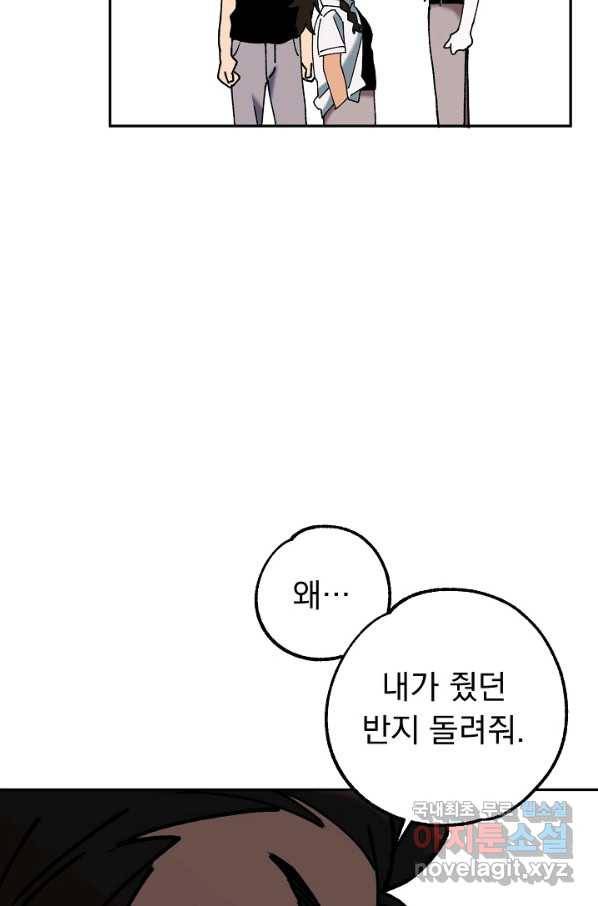 지상최강고3히어로 43화 69
