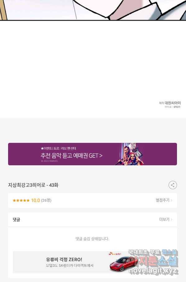지상최강고3히어로 43화 71
